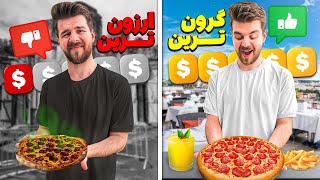 ارزون ترین تا گرون ترین پیتزا تهران رو پیدا کردیم 🍕🍟