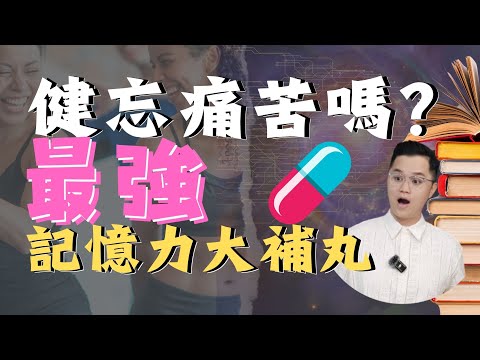 記憶提升 40% 的關鍵：睡眠、運動與飲食