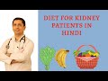 Diet for kidney disease  kidney disease by dr krishna patil