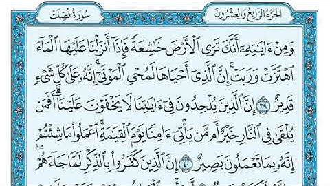 سورة  فصلت مكتوبة ماهر المعيقلي   Surat Fussilat Maher al Muaiqly