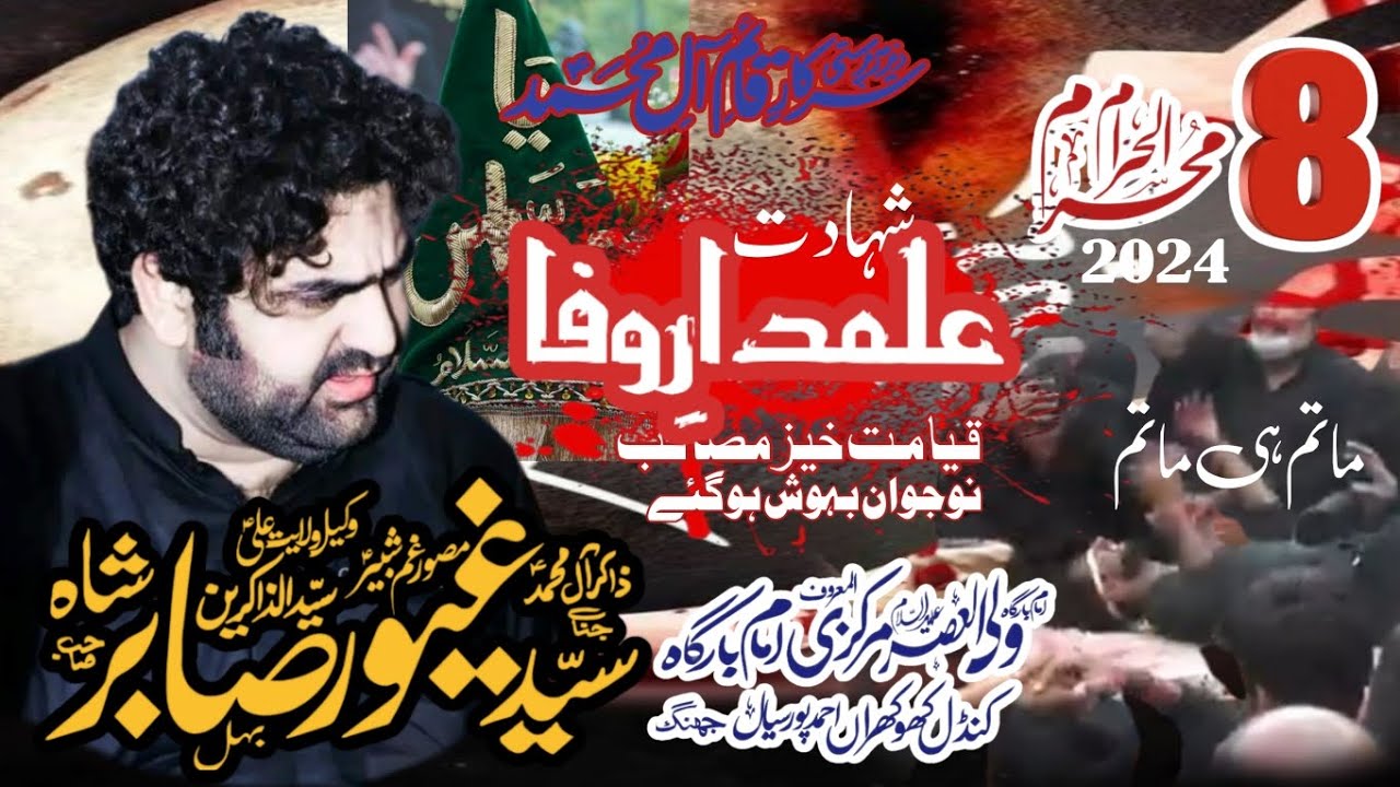 Zakir Haji Syed Ghayoor Sabir Shah Behal | 8 muharram 2024 | #live #majlis #majlisaza