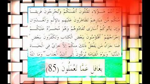 القرآن الكريم سورة البقرة الأية 85 قراءة السديس.wmv