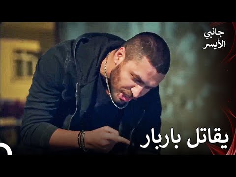 لا أريد رؤيتكم هنا مرة أخرى مسلسل جانبي الأيسر الحلقة 12