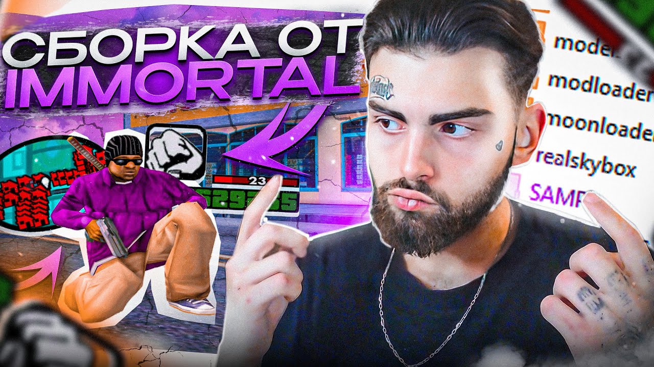 САМАЯ ЛУЧШАЯ КОМФОРТНАЯ СБОРКА ДЛЯ СЛАБЫХ ПК! ГЕТТО ГТА ОТ IMMORTAL ДЛЯ ...