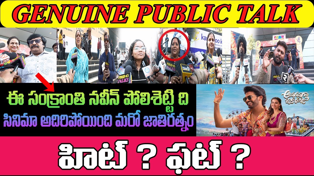 Anaganaga Oka Raju Movie Genuine Public Talk | Naveen Polishetty | Meenakshi Chaudhary | FRIDAYTALKS