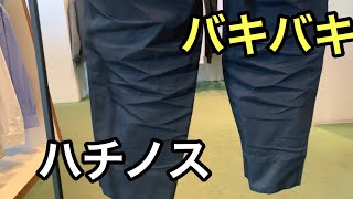 【経年変化】約5年間履いているkolorのパンツをお見せする