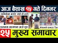 Newselectionl  today news election nepal l upachunab live update nepal l nepal election news today