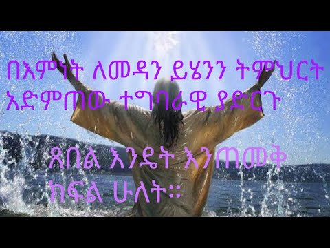 ቪዲዮ: ተግባራዊ ክፍሉን እንዴት እንደሚፃፍ