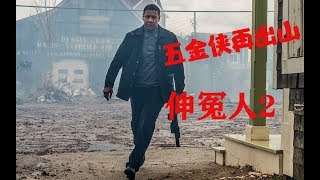 【牛叔】退休老干部发挥余热，在开滴滴的同时维护世界和平，这部特工片真不简单