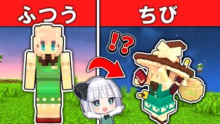 🌸ちっちゃくなった結果！？【マイクラ・ゆっくり実況・マインクラフト・まいくら】