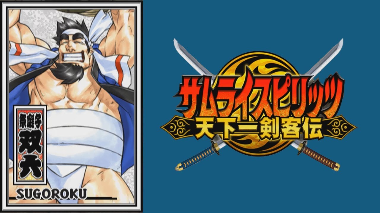 祭囃子双六】必殺技 秘奥義【サムライスピリッツ天下一剣客伝】 - YouTube