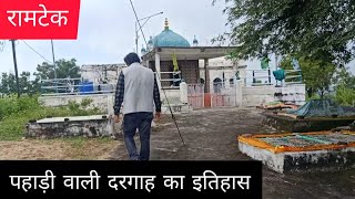 रामटेक - पहाड़ी वाली दरगाह का इतिहास || Nagpur