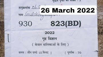 26 March 2022 UP बोर्ड कक्षा 10 ग्रह विज्ञान मॉडल पेपर 2022 || Up 10th Home science model paper 2022