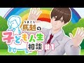 馬越の子ども人生相談