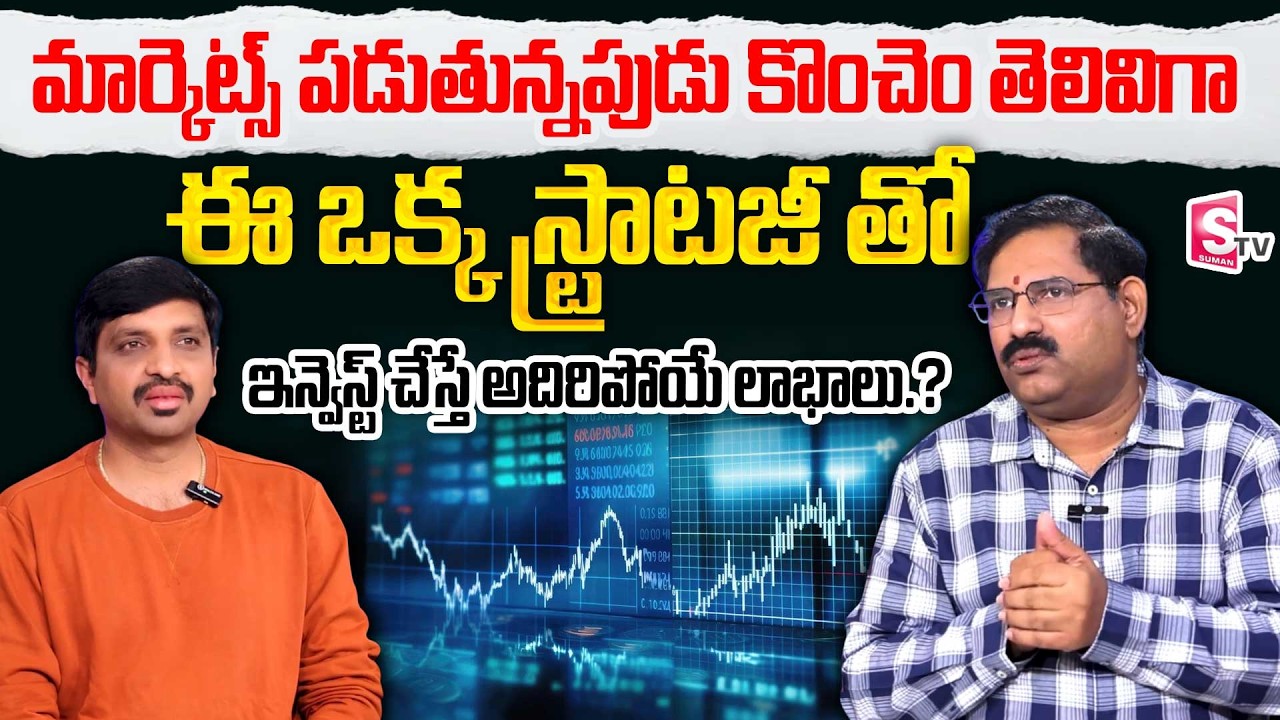 Stock Market for Beginners in Telugu | Share Market Analysis 2026 | SumanTV Vishnu