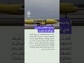 أ.ب: شركة الخطوط الجوية سبيريت الأمريكية تستعد لإيقاف عملياتها اليوم لعدم تلقيها دعما حكوميا