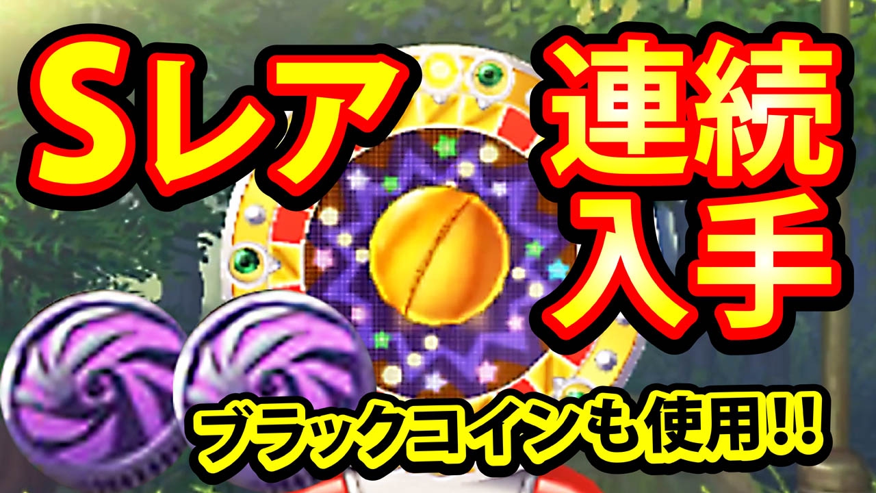 【妖怪ウォッチ3 スキヤキ】Sレア連続 ブラックコインの仕様も判明 全部が妖怪だった 裏技ド級ガシャ