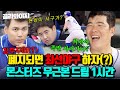 (1시간) 내내 웃김ㅋㅋ 취향저격 드립 난무하는 최강야구 무근본 드립 모음.zip｜최강야구｜JTBC 240101 방송 외