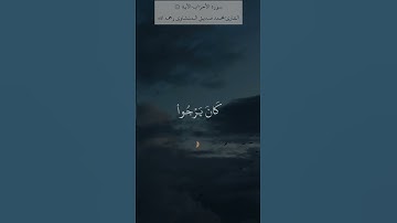 لقد كان لكم في رسول الله أسوة حسنة - سورة الأحزاب | القارئ الشيخ محمد صديق المنشاوي رحمه الله