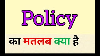 Policy Meaning In Hindi Policy Ka Matlab Kya Hota Hai पलस क अरथ Word Meaning