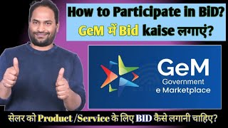 How to Participate GeM BID? GeM में BID लगाने का सही तरीका क्या है ? ऐसे लगायें GeM में BID की बोली|