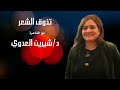 تذوق الشعر مع الشاعرة د شيرين العدوي تأملات في شعر صلاح عبدالصبور تذوق الشعر مع الشاعرة د شيرين العدوي تأملات في شعر صلاح عبدالصبور
