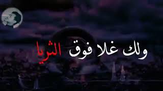 انتي في قلبي غلاتك/ حالات واتس اب فواد عبده الواحد/ يالبعيد الي هناك.. 