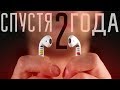 AirPods спустя 2 года: что с ними стало? Почему я жду AirPods 2