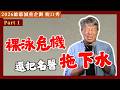 【 歐耶脫口秀 】驗收日到來‼️ 直接拖醫生下水啦 減重失敗就裸泳!? ｜歐耶減重企劃脫口秀2.0｜Part 1｜23 嚴選 ｜#standupcomedy