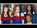 ПАЦАНКИ 2 сезон | СМЕШНЫЕ МОМЕНТЫ (Трэш Полька)