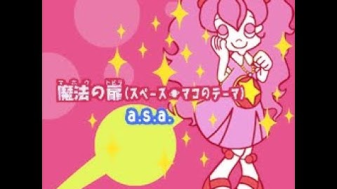 MAGIC DOOR (Theme of SPACE MACO) (DDR NovaMAX CSP)