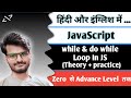 while and do while Loop || JavaScript Full Tutorials series in Hindi | #part_30