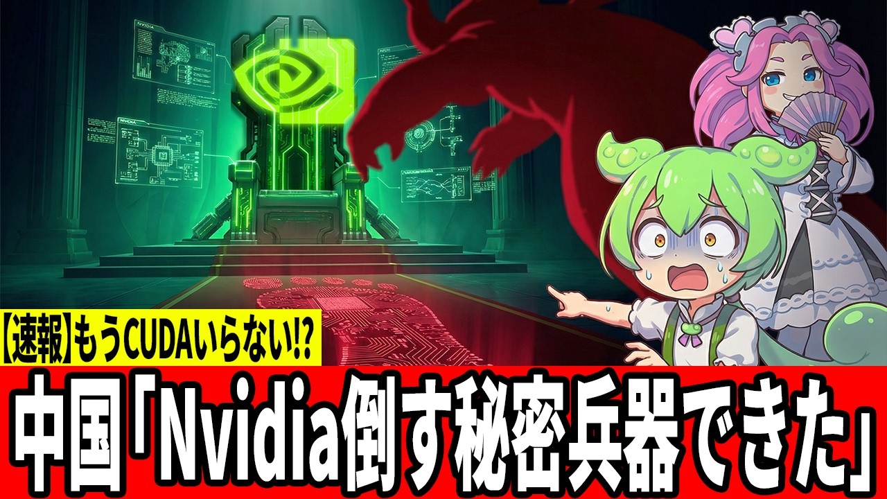 NVIDIA Collapse!?] The Shocking Full Story of China's 896 Billion