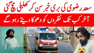 حافظ سعد حسین رضوی صاحب کی بری خبر سن کر کھلبلی مچ گئی اخر کب تک نظروں کو دھوکہ دیتے رہو گے