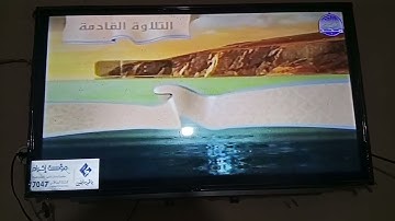 كنا مع تلاوة مباركة للقارئ الشيخ عبد الباسط عبد الصمد ايها الاخوة والاخوات ما زلنا نتواصل معكم