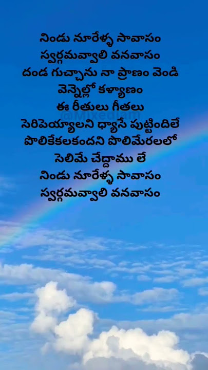 Nindu Noorella Savasam Song Lyrics | Pranam Movie