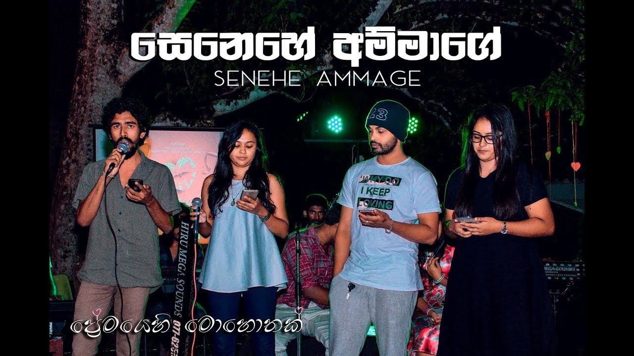 Senehe Ammage ප්‍රේමයෙහි මොහොතක් Valentine Day Music Program