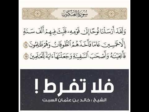 فلا تفرط الله اللهم فلا تفرط نوح دعوة الف سنة يوم ليلة ليلة القدر قرآن كريم انشر تؤجر
