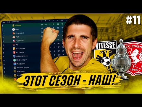 НАШ ЛУЧШИЙ СЕЗОН В КАРЬЕРЕ FOOTBALL MANAGER 2022