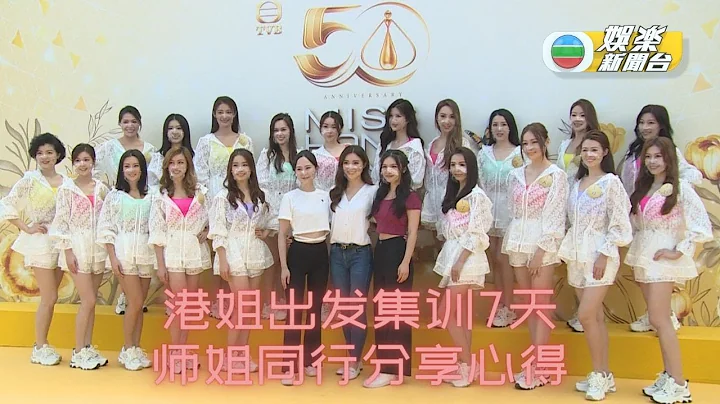 (国)港姐出发7日集训 6号学业原因退选 - 天天要闻