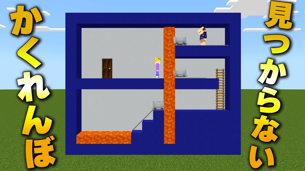 【マイクラ】ステージ制作者が自ら隠れるかくれんぼは絶対に見つからない説を今度こそ立証させてやる