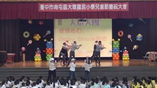 1080329 兒童節慶祝大會-大墩天團
