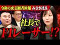 【虎の子発掘】大物社長も激推しの美人若手社長の裏の顔がヤバすぎる【令和の虎】