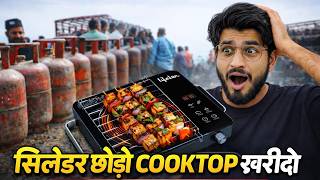Gas Cylinder छड Lifelong Infrared Cooktop Full Review
