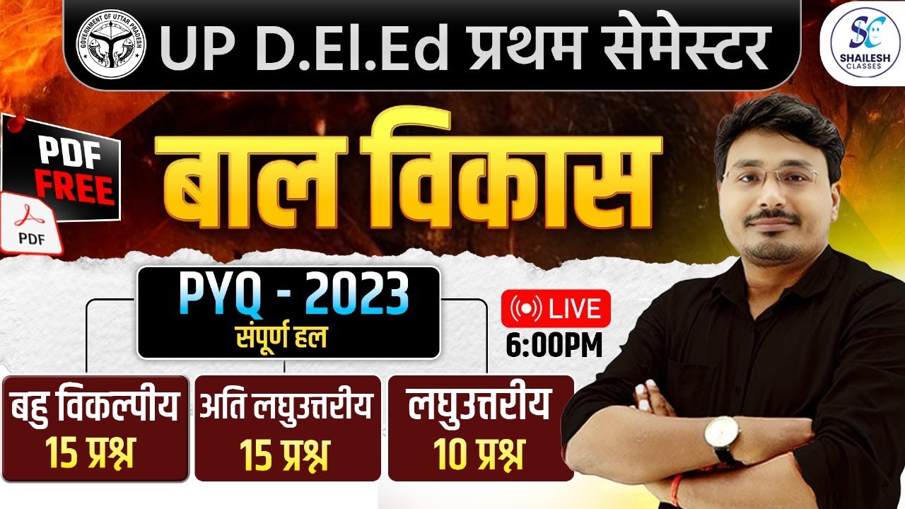 बाल विकास PYQ 2023 / UP DElEd Bal Vikas Paper 2023 / up deled first semester bal vikas classes