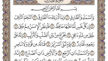 سورة الطارق / محمد صديق المنشاوي