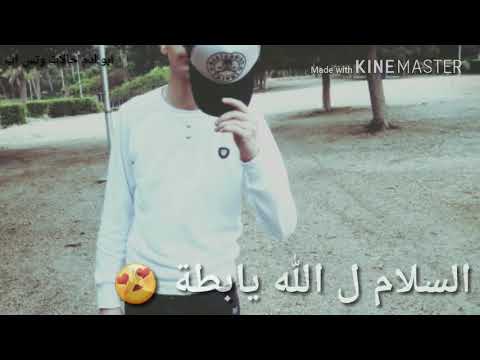 السلام ل الله يابطة
