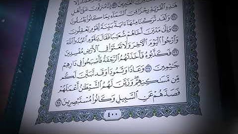 29-سورة العنكبوت/القارئ الشيخ صلاح بو خاطر "Al-Qari Sheikh Salah Bu Khater
