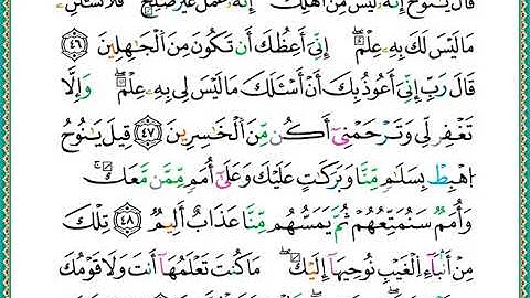 ختمة مصحف التجويد برواية الدوري الصفحة رقم 227