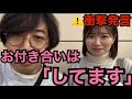 【ガチ】本当に付き合ってると認めてしまうりなちゃん　[たまゆら学園][切り抜き]